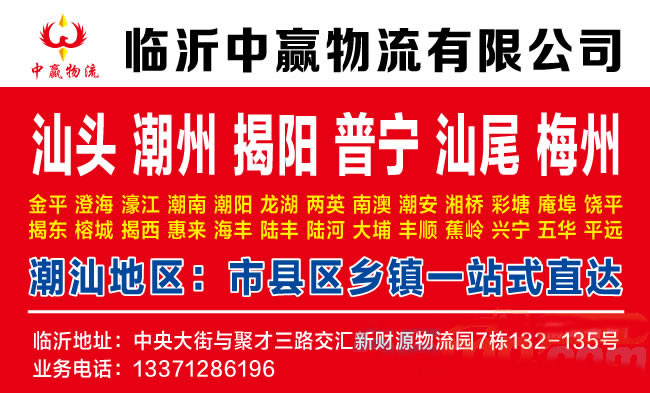 临沂到海北物流公司-临沂中赢物流